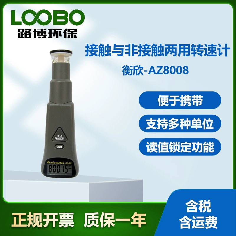 Тайвань Hengxin AZ8008 Ручной контактный и бесконтактный тахометр двойного назначения Высокая точность портативный тахометр