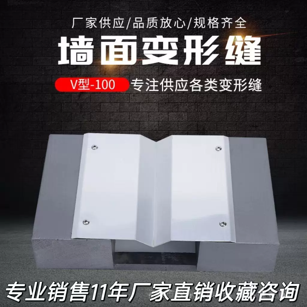 墙面变形缝V型-100墙面伸缩缝铝合金建筑变形缝抗震型地面变形缝