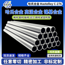 ���ϺϽ��Hastelloyc276�ߜغϽ�o�p��ASTM B622懻����g�o�p��