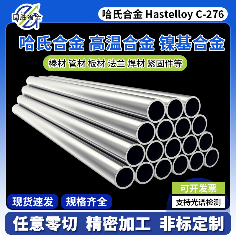 Hastelloy C276 High-Temperature Alloy Seamless Tube Astm B622 Nickel-Based Corrosion-Resistant Seamless Tube