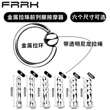 FRRK-209 第四代前列腺拉珠型按摩器层层递进后庭肛塞金属空心款