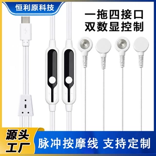 定制Typec手机脉冲按摩器线一拖四双频数显控制理疗磁吸电极线