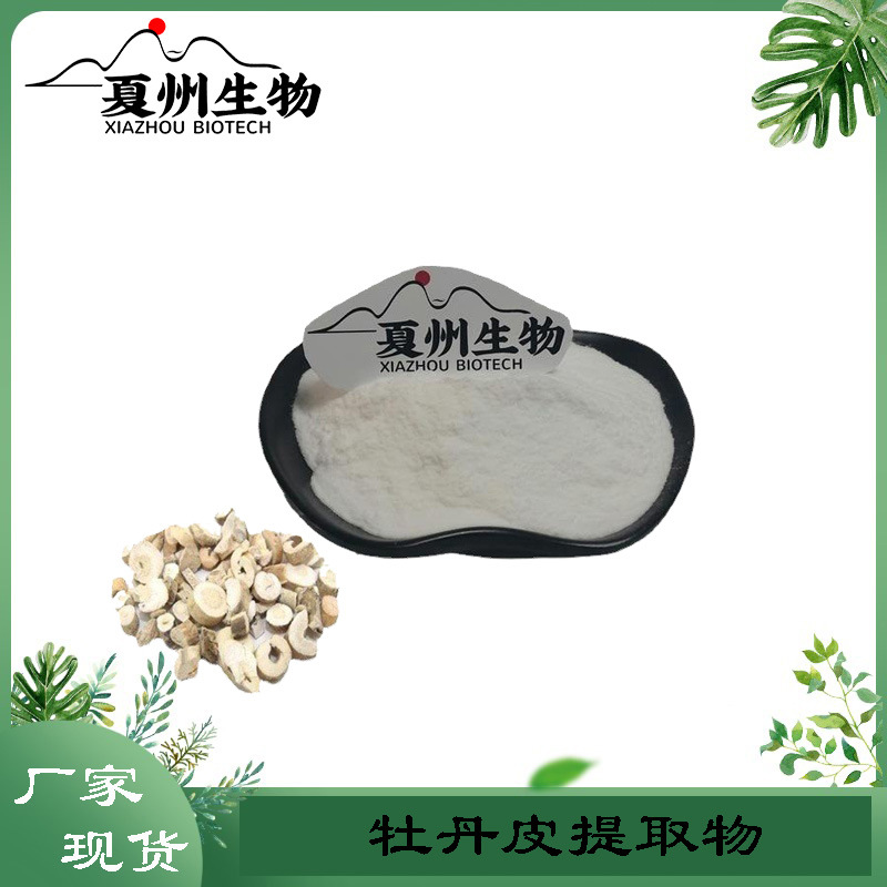 丹皮酚98%  牡丹皮提取物 552-41-0  夏州生物原料 现货包邮1Kg装