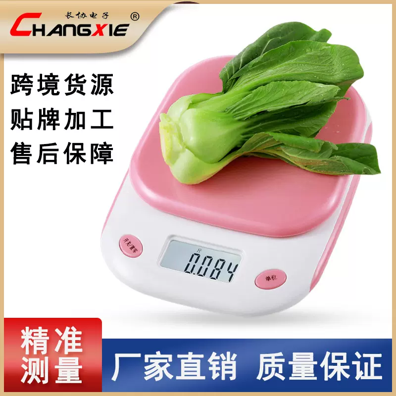 家用厨房秤食物烘焙电子称精准0.1g厂家直销蛋糕计量秤小型台称