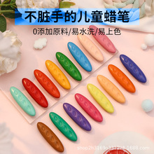 花生蜡笔儿童不脏手蜡笔可水洗无毒幼儿园绘画启蒙专用造型蜡笔