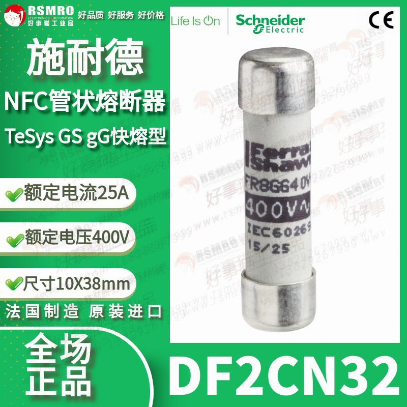 DF2CN32 Schneider熔断器电流32A额定电压400VAC尺寸10x38mm gG型