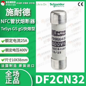 [DF2CN32 Schneider熔断器电流32A额定电压400VAC尺寸10x38mm gG型]