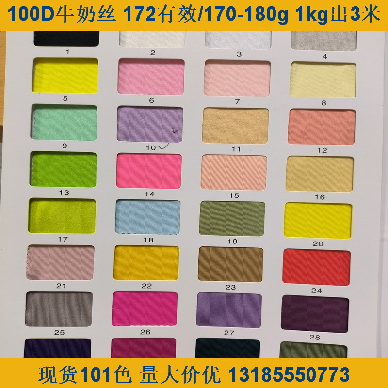现货101色  180g牛奶丝拉架 涤氨针织弹力汗布 高弹瑜伽服复合底