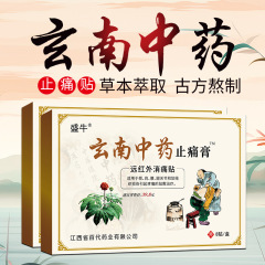 Supernova Factory Direct Supply Yunnan Traditional Chinese Medicine Black Plaster Wan Tong Oil Manufacturer E-commerce Live Streaming Sales Wholesale Gift