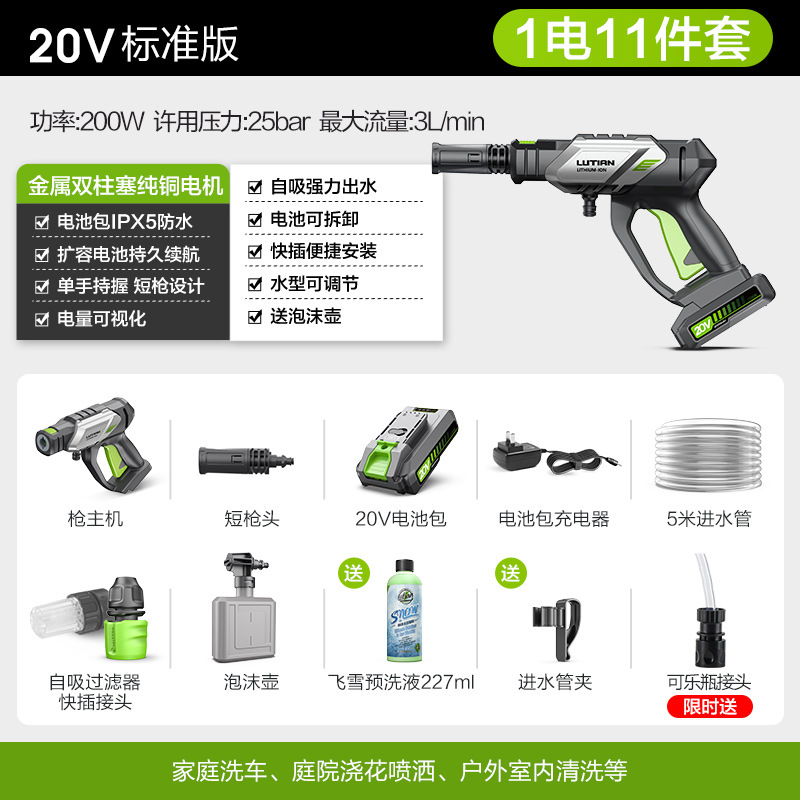 Field Cordless Car: Shuǐbèng Car washing machine - 20v-standard-version