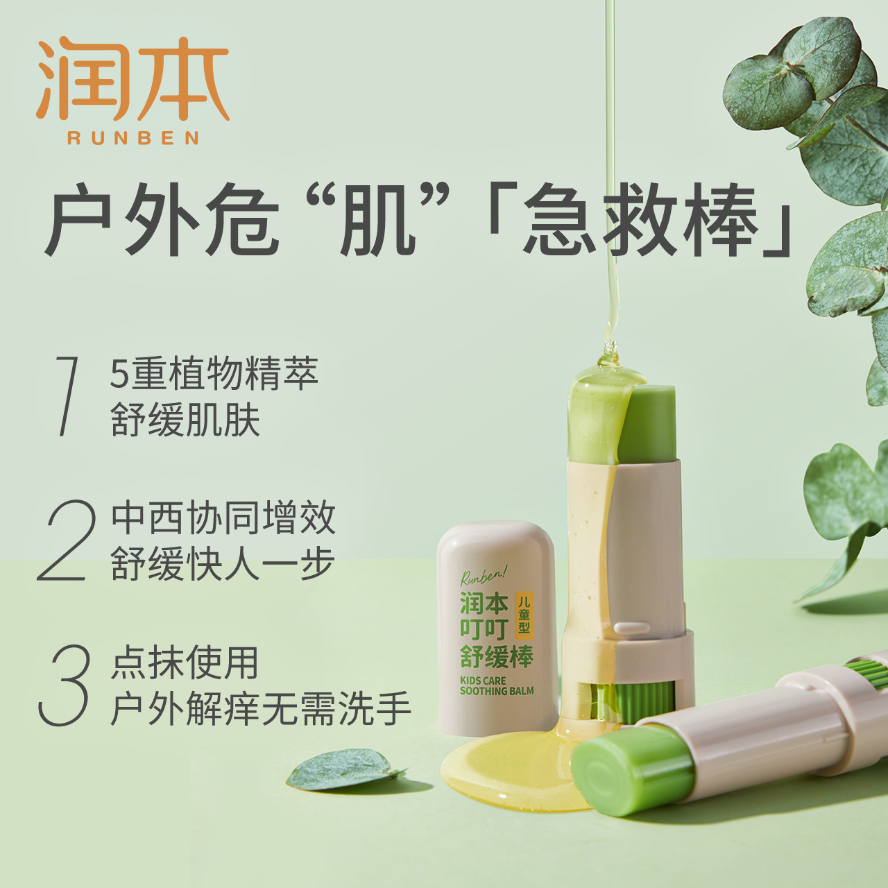 Ruanben Infant and Toddler Bug Repellent Purple Sage Cream for Baby and Children, Soothing Stick 7g