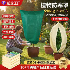 跨境供应加厚防寒罩植物冬季防冻罩无纺布树木保暖抽绳拉链防寒罩