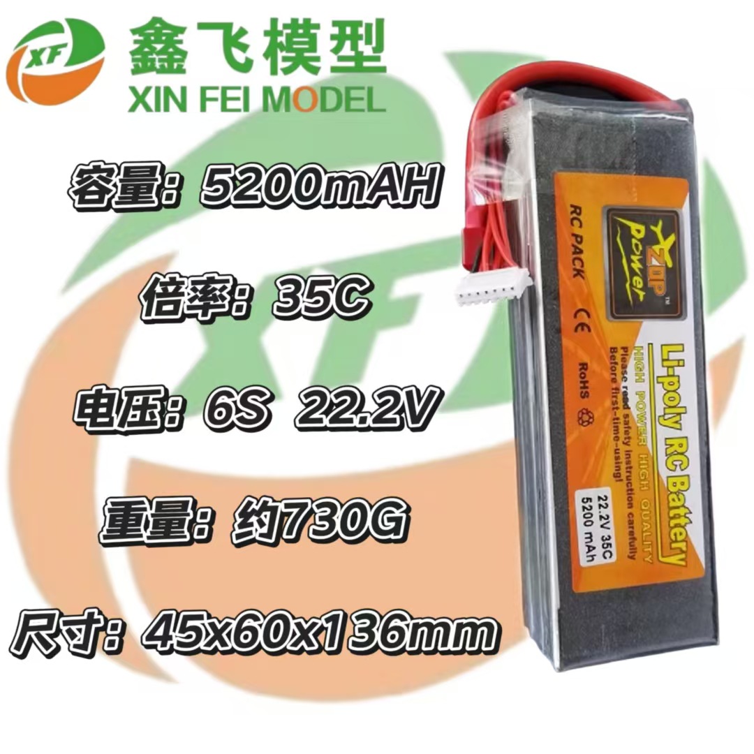 17年RC厂家ZOP航模5200mAh22.2v35C70C车船模穿越机聚合物锂电池