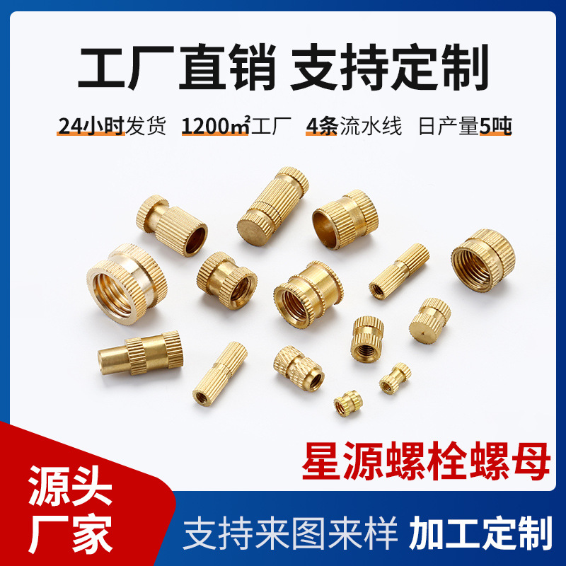 温州现货m2-10直纹滚花圆螺母注塑嵌件蕾丝网文铜预埋铝m8反牙等