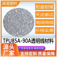 �S�ҹ���TPU͸��ԭ��85A-90A��������Ƥĥ߅늾���|�������²���