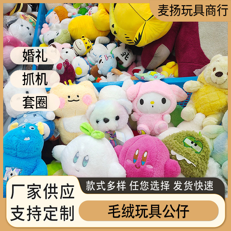 婚庆抛洒娃娃活动现场互动毛绒公仔娃娃机毛绒玩具公仔现货批发