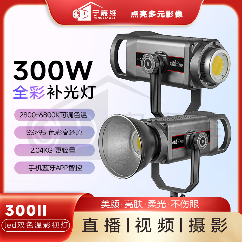 The new 300W fill light live with goods eye protection super bright photography light portrait net red soft light professional lighting
