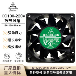12038 EC100V-220V 12W 12cm機櫃冰櫃保鮮櫃配電箱大風量散熱風扇