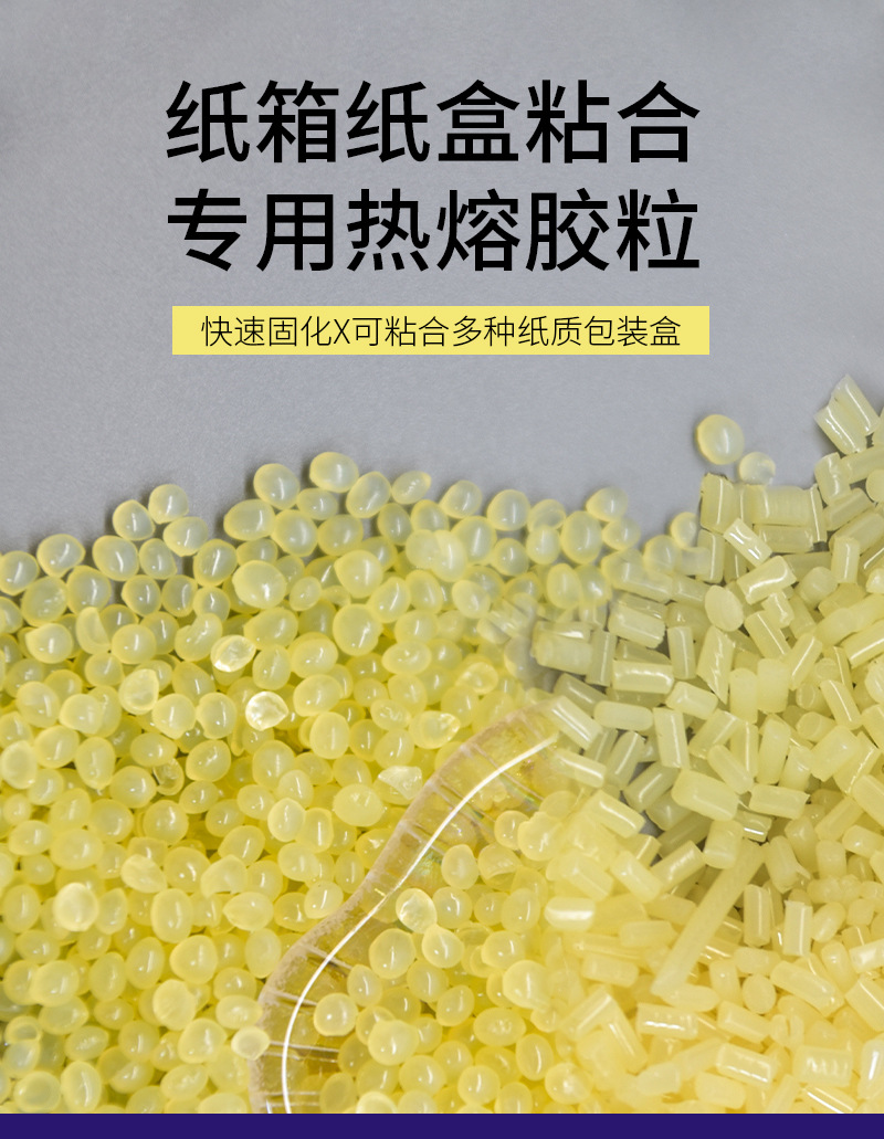 全/半自动机热熔胶纸箱胶粒 彩盒包装胶粒纸箱粘合胶速干胶粒-阿里巴巴