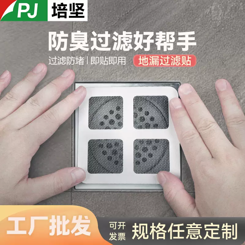自粘田字格纱网地漏贴一次性厨房卫生间地漏防堵防虫纱网现货批发