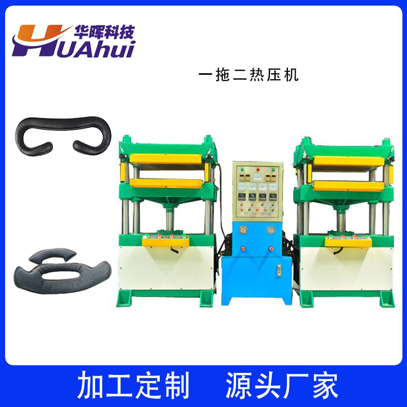 一拖二双工位热压定型机 海绵PP皮革EVA热压机械成型机工厂直销