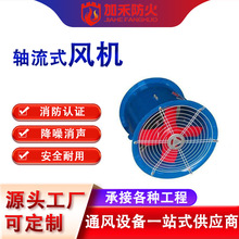 广州加禾定制轴流式消防排烟通风机管道风机工业抽风机厨房排油烟