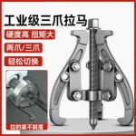 工业级高硬度巨大号三抓拉马 省力加厚加宽内轴承拆卸三抓拉马