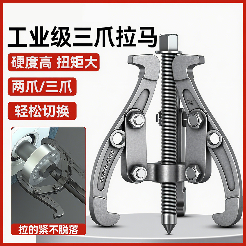 Industrial-Grade High-Hardness Large-Sized Three-Jaw Puller, Labor-Saving Thickened and Widened Three-Jaw Puller for Inner Bearing Disassembly Industrial-Grade High-Hardness Large-Sized Three-Jaw Puller, Labor-Saving Thickened and Widened Three-Jaw Puller for Inner Bearing Disassembly