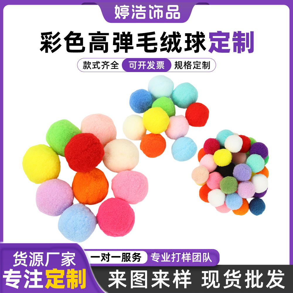 0.8-4CM高弹金丝球DIY饰品配件涤纶绒球混彩圣诞袜服装金葱球辅料