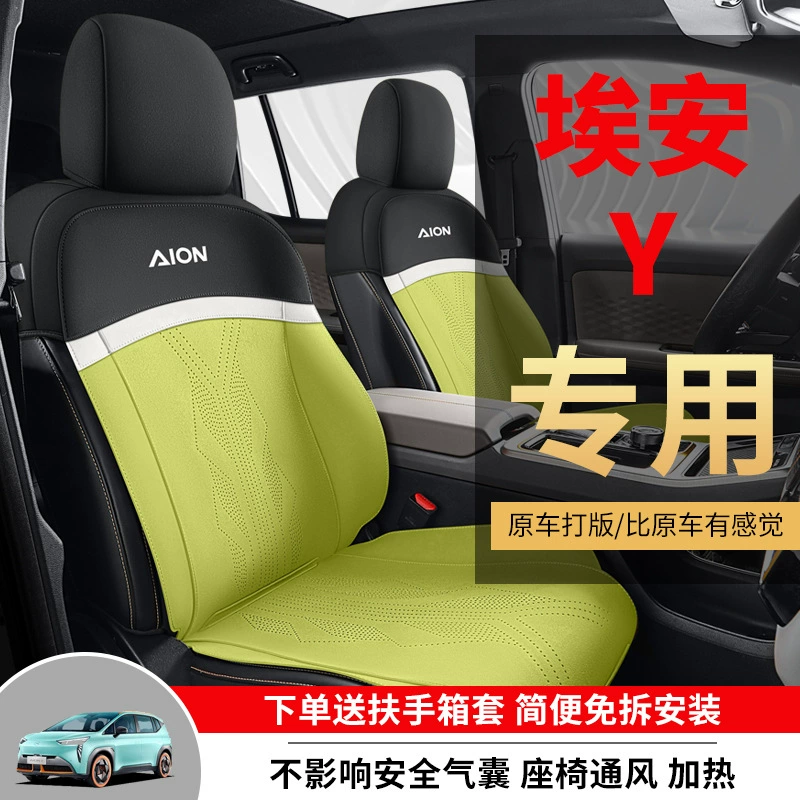 24 чехла на сиденье автомобиля Ean Yplus чехлы на все включено