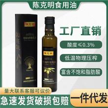 【陳克明食用油】248ml西班牙原油進口特級初榨橄欖油禮品批發代發