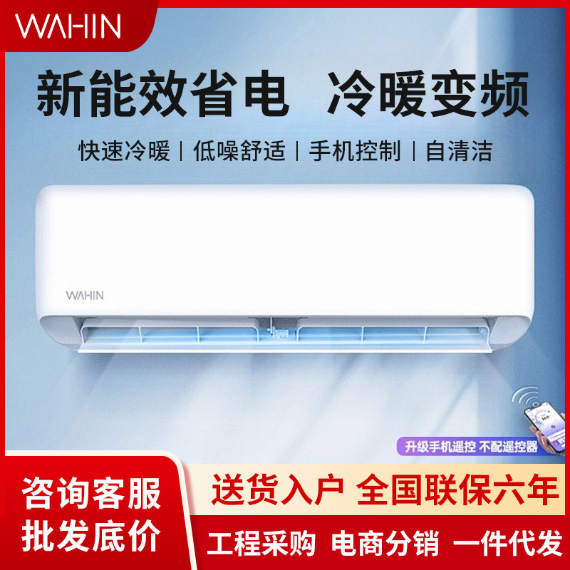 华凌空调1.5匹一级变频大一P华凌空调挂机卧室家用冷暖一体卧室