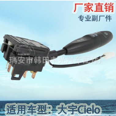 适用于大宇Cielo组合开关转向灯开关转向柱开关96192078