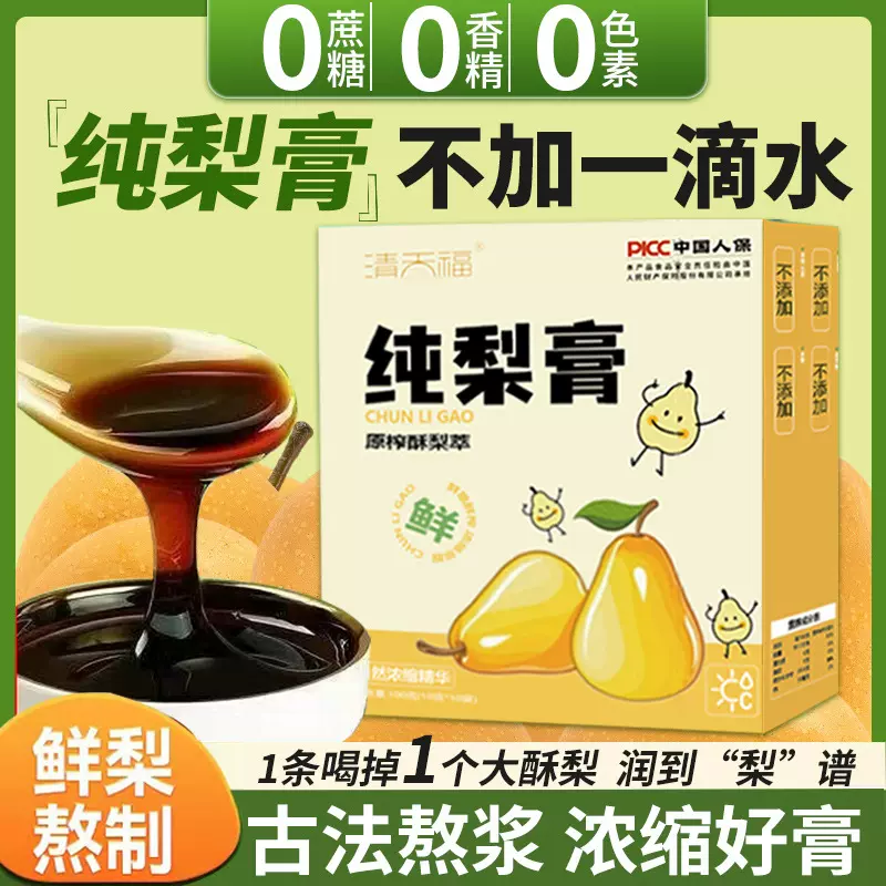 秋梨膏手工熬制独立条装养生秋梨膏盒装源头厂家代发砀山黄酥梨