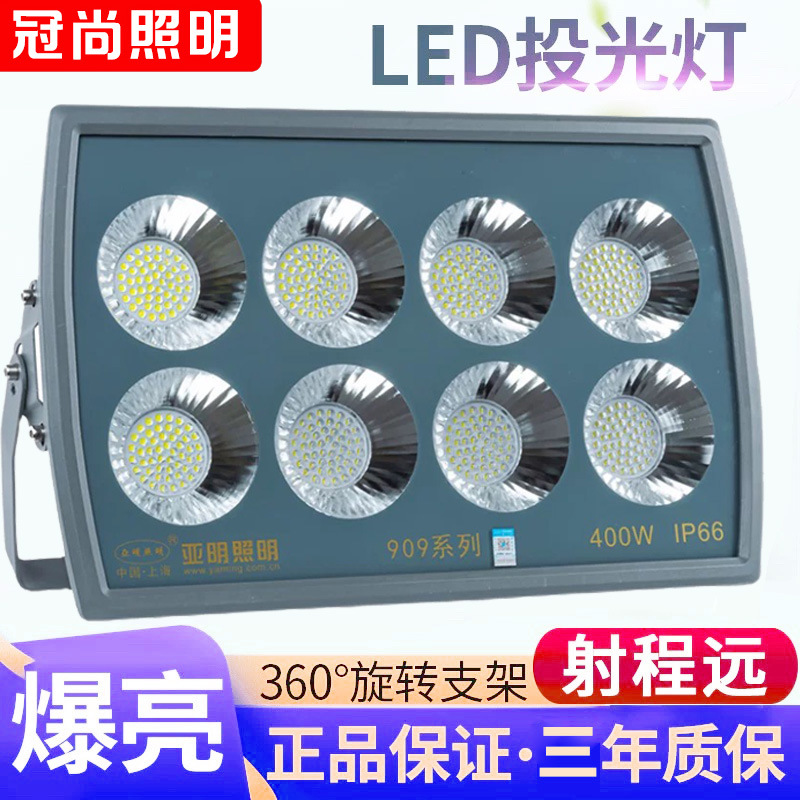 Shanghai Yaming led iluminación al aire libre 200W400W300W iluminación industrial campo cuadrado iluminación resaltada