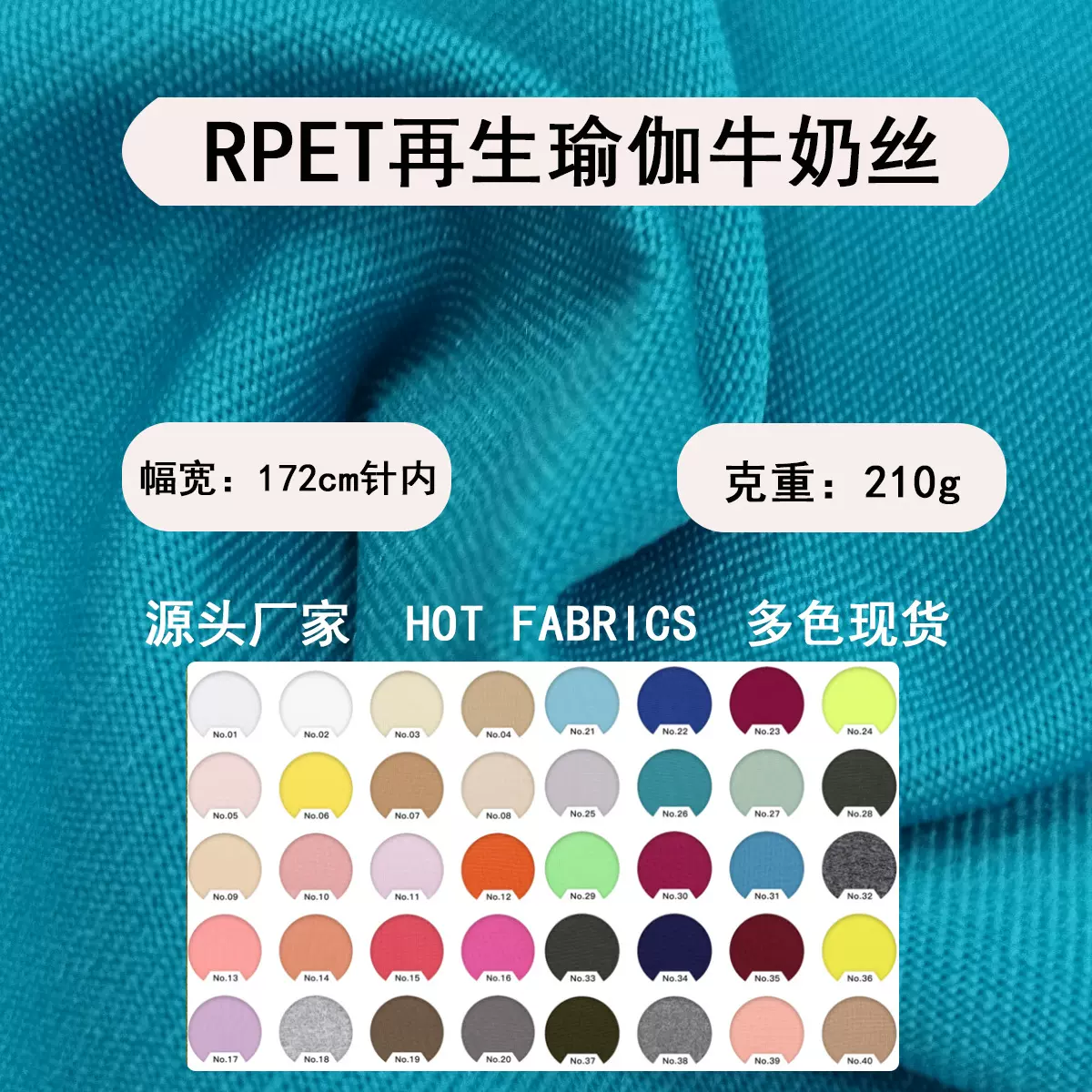 再生RPET牛奶丝拉架面料针织弹力布涤氨汗布里布内衬复合布高弹力