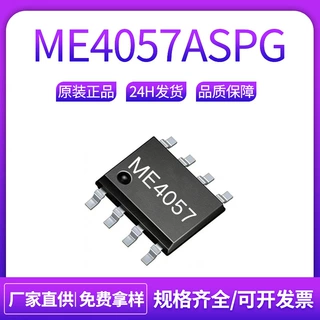 ME4057ASPG ESOP8 1A单节锂离子电池充电管理芯片IC 微盟原装现货
