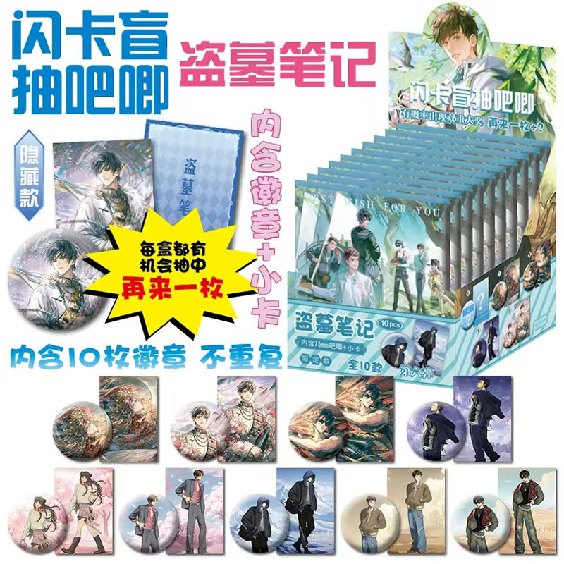 ホット販売アニメスターグッズフラッシュカードブラインドボックスバッジ 75 ミリメートルバージョン二次元学生周辺卸売|undefined