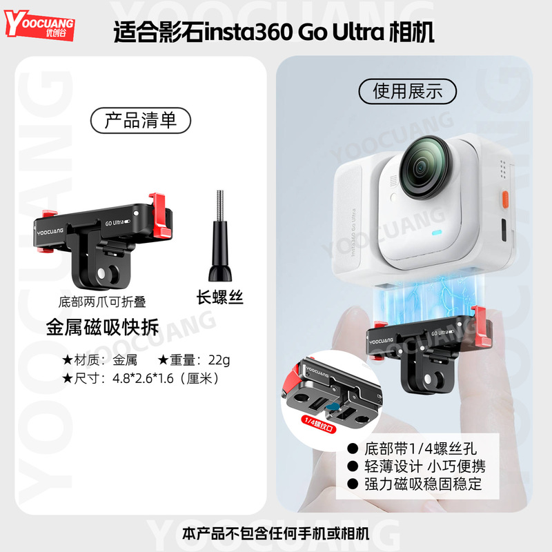 适用影石insta360GoUltra磁吸快拆底座影石goultra磁吸快拆转接头|undefined