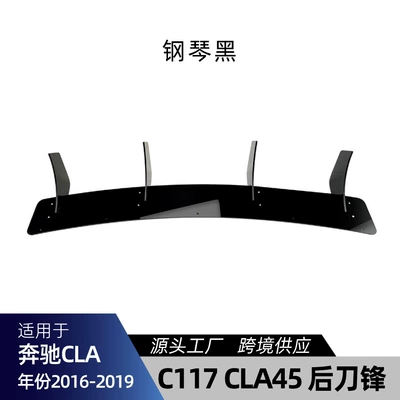 Suitable for Mercedes-Benz Cla45 C117 2016-2019 Amg Tail Lip Spoiler Rear Blade Rear Surround Modification Parts (Spoiler) - piano-black