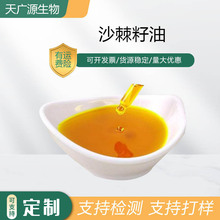 沙棘籽油≥98%超临界萃取沙棘籽提取 现货包邮 量大优惠 沙棘籽油