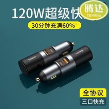 车载点烟器三车充汽车快充120一拖充电器扩展口转换插头腾达