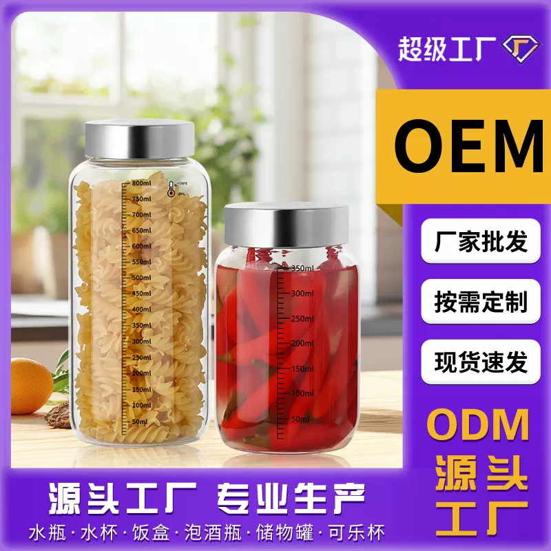 现货蜂蜜厨房辣椒分装罐大容量高硼硅密封玻璃罐带刻度食品储物罐