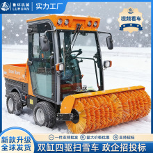 全封闭驾驶式扫雪机带货箱四驱多功能清雪暖风双缸柴油汽油扫雪车