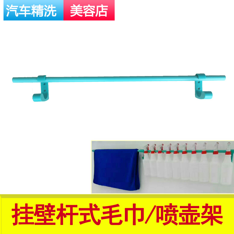 挂壁式毛巾杆 洗车店毛巾架 挂大毛巾架 挂喷壶 汽车美容店专用