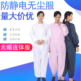 Anti-Static Dust-Free Clothing, Clean Clothing, Hoodless Stand-Up Collar Jumpsuit, Striped Thousand-Level Anti-Static Clothing, Dust-Proof