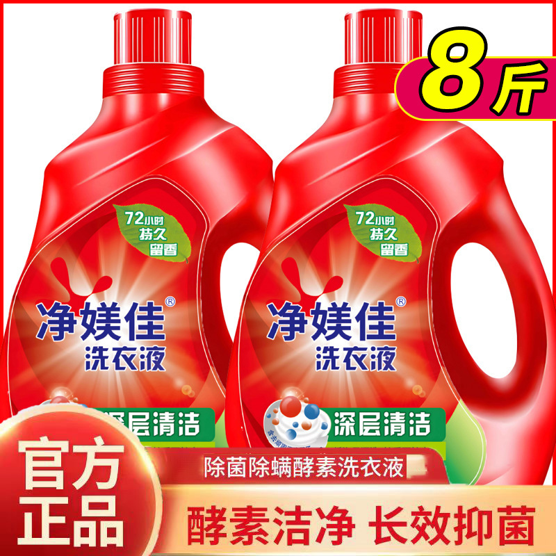 净媄佳洗衣液2KG薰衣草酵素馨香精华持久留香补充装代发福|undefined