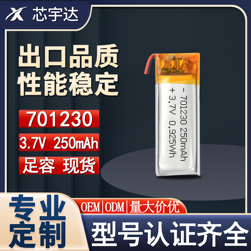 701230 폴리머 리튬 배터리 3.7V 이어폰 충전 빈 250mAh 블루투스 유도 장난감 소프트 백 삼원 전기