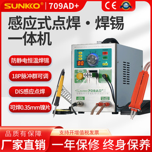 Sunkko 709Ad+ Lithium Battery Spot Welding Machine Handheld Soldering Pen Small Battery Pack Touch Soldering Soldering Iron Soldering