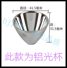 C8金屬鋁光杯Q5T6光面杯鋁光杯反光杯強光手電筒鏡片聚光杯包郵